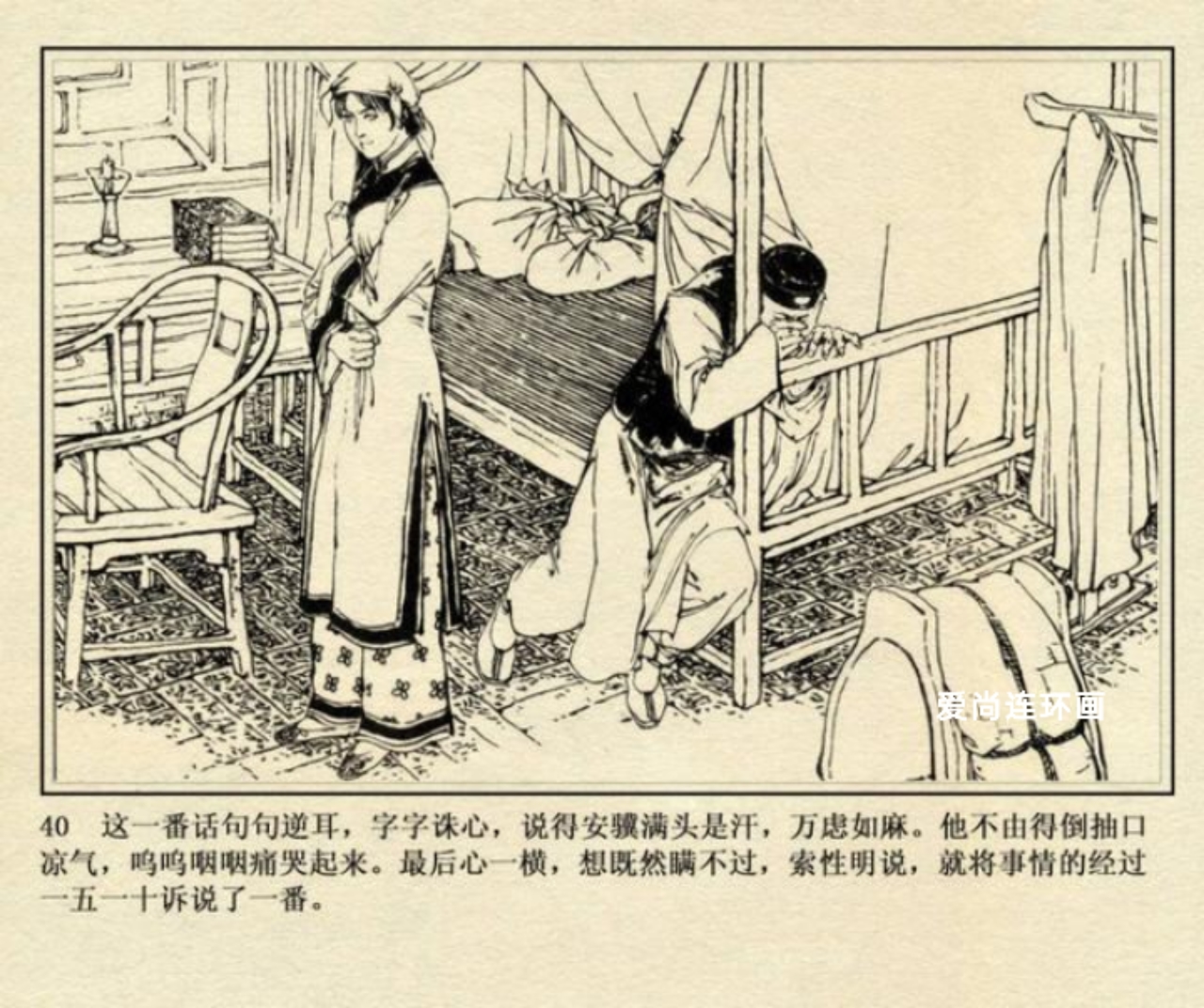侠女十三妹连环画刘永凯绘02,侠女十三妹上海美术连环画