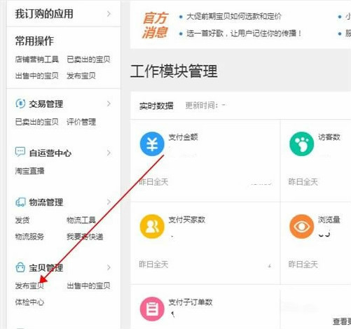 淘宝怎么上架自己的商品到橱窗,淘宝上架一个产品多少钱