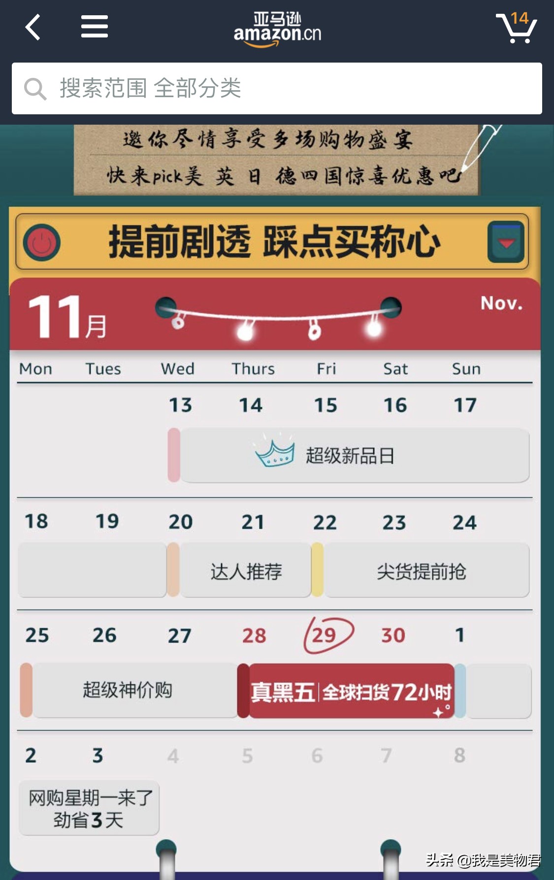 黑五买了啥,黑五来了年度大剧