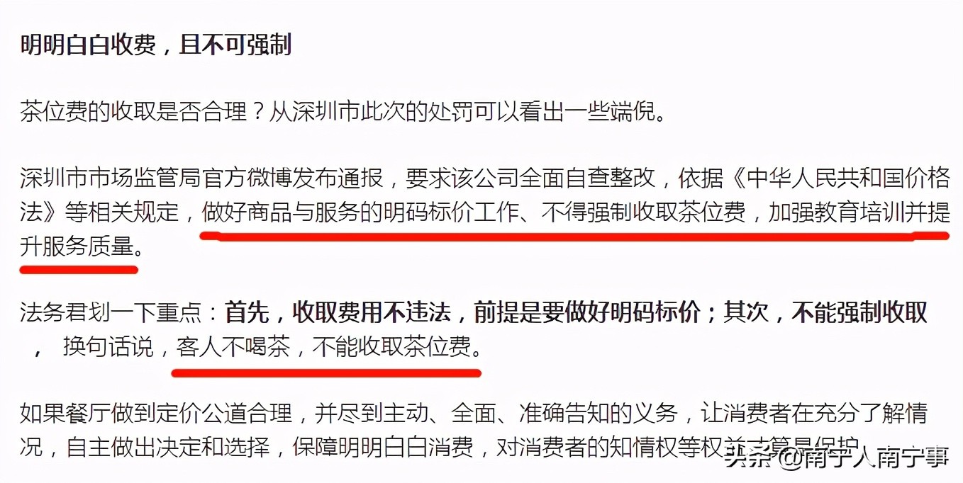 南宁饭店吃饭收茶位费合理吗,南宁火锅人均多少钱