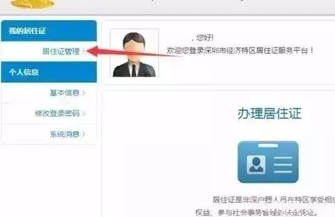 非深户怎么在网上办理居住证,深户还可以办理居住证吗