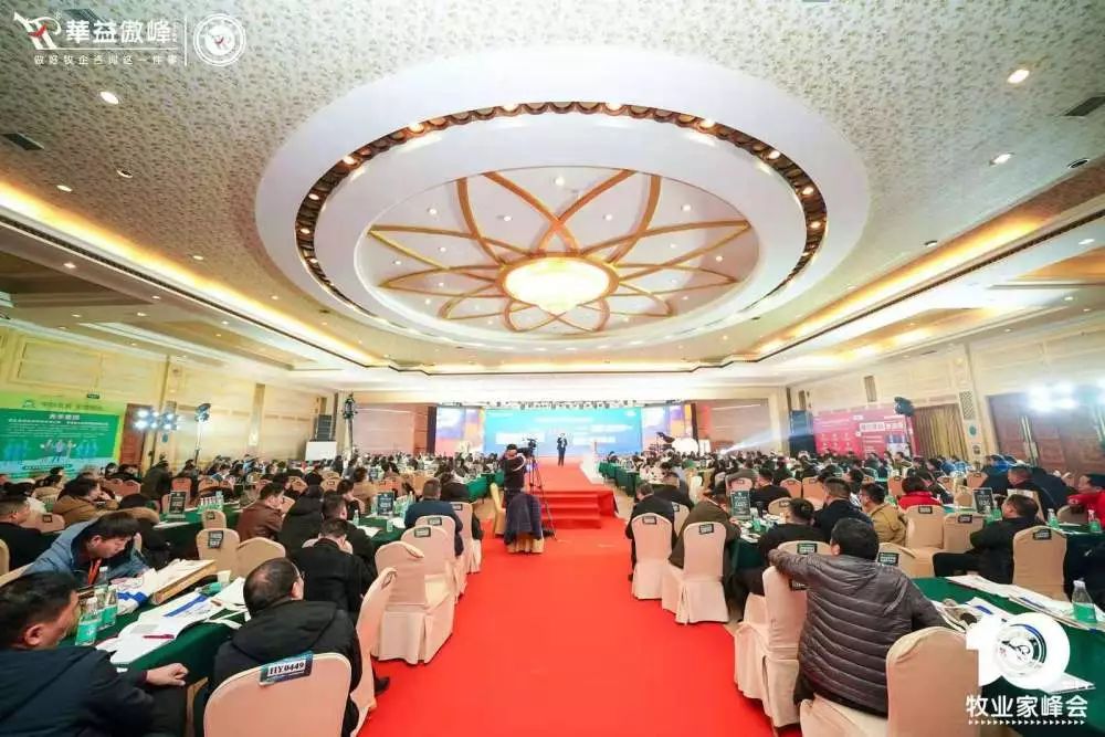 第十届成长型农牧企业运营革新牧业家峰会圆满成功