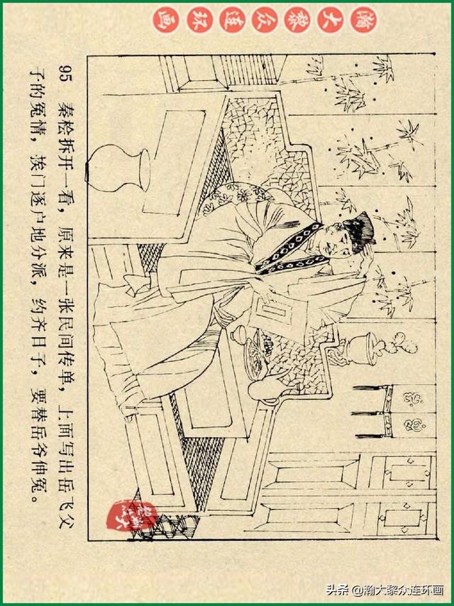 瀚大黎众连环画杨家将,辽美版《岳飞传》连环画