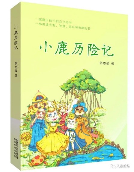小鹿历险记免费观看,小鹿历险记80字