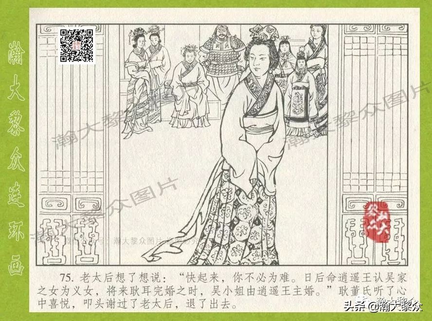 瀚大黎众｜连环画《东汉演义》第三十五集《刘秀——登基》