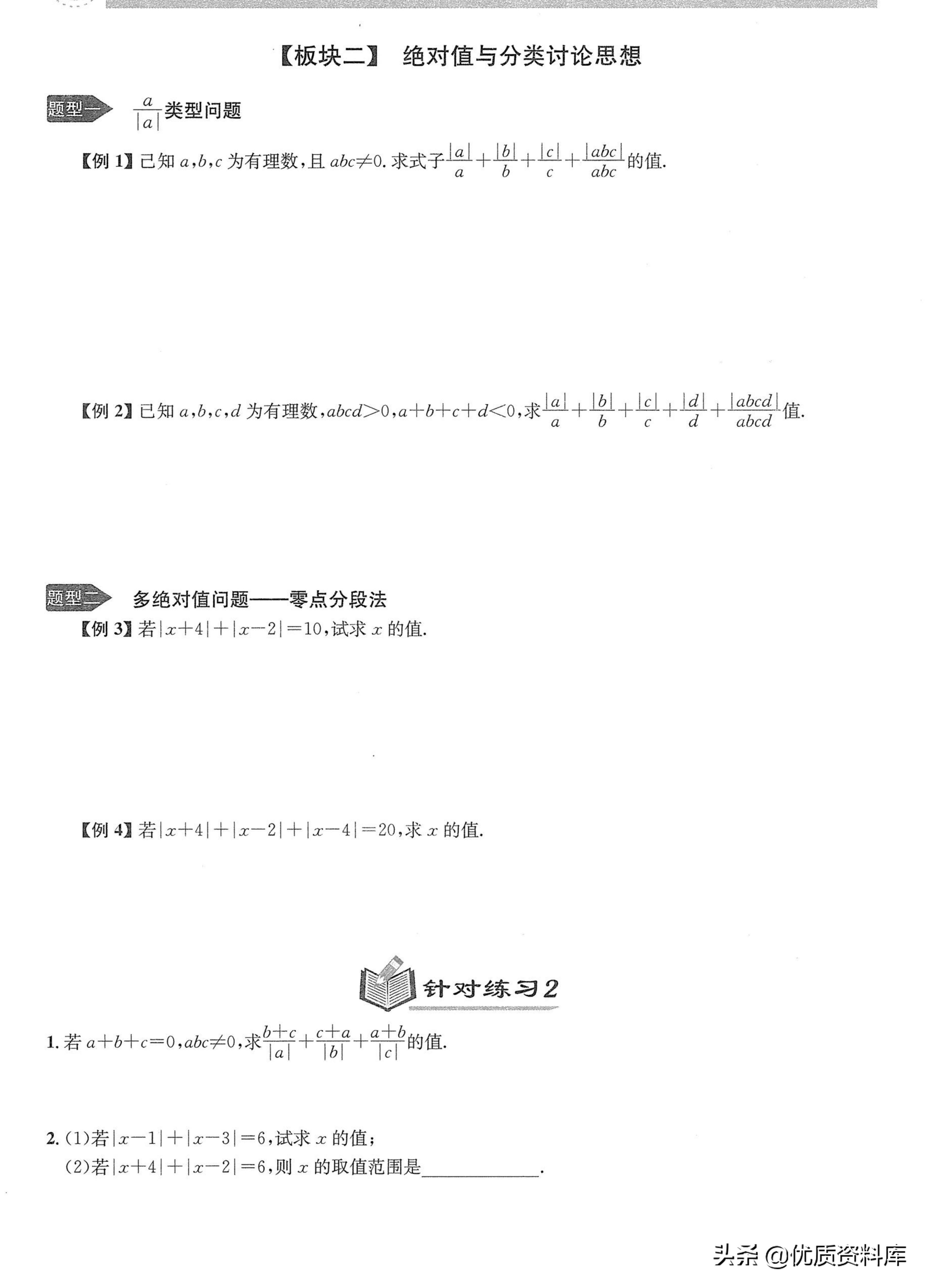 七年级培优训练题有理数,七上有理数培优题