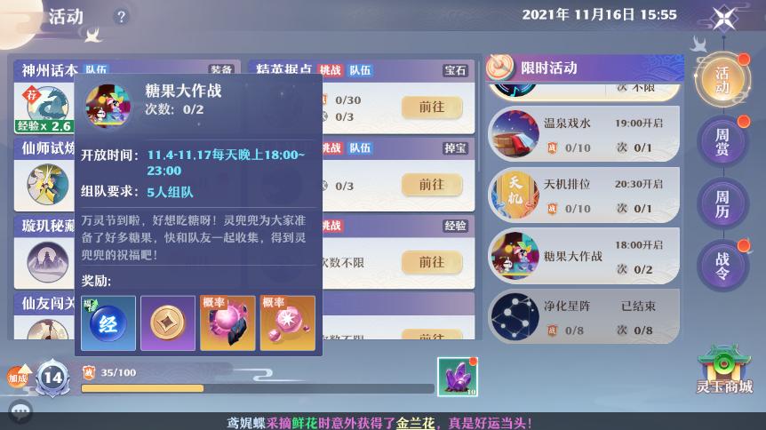 成年人的童话世界《梦幻新诛仙》糖果大作战邀你来吃糖