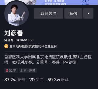 地坛刘彦春治疗hpv详细方法,hpv疫苗科普辟谣