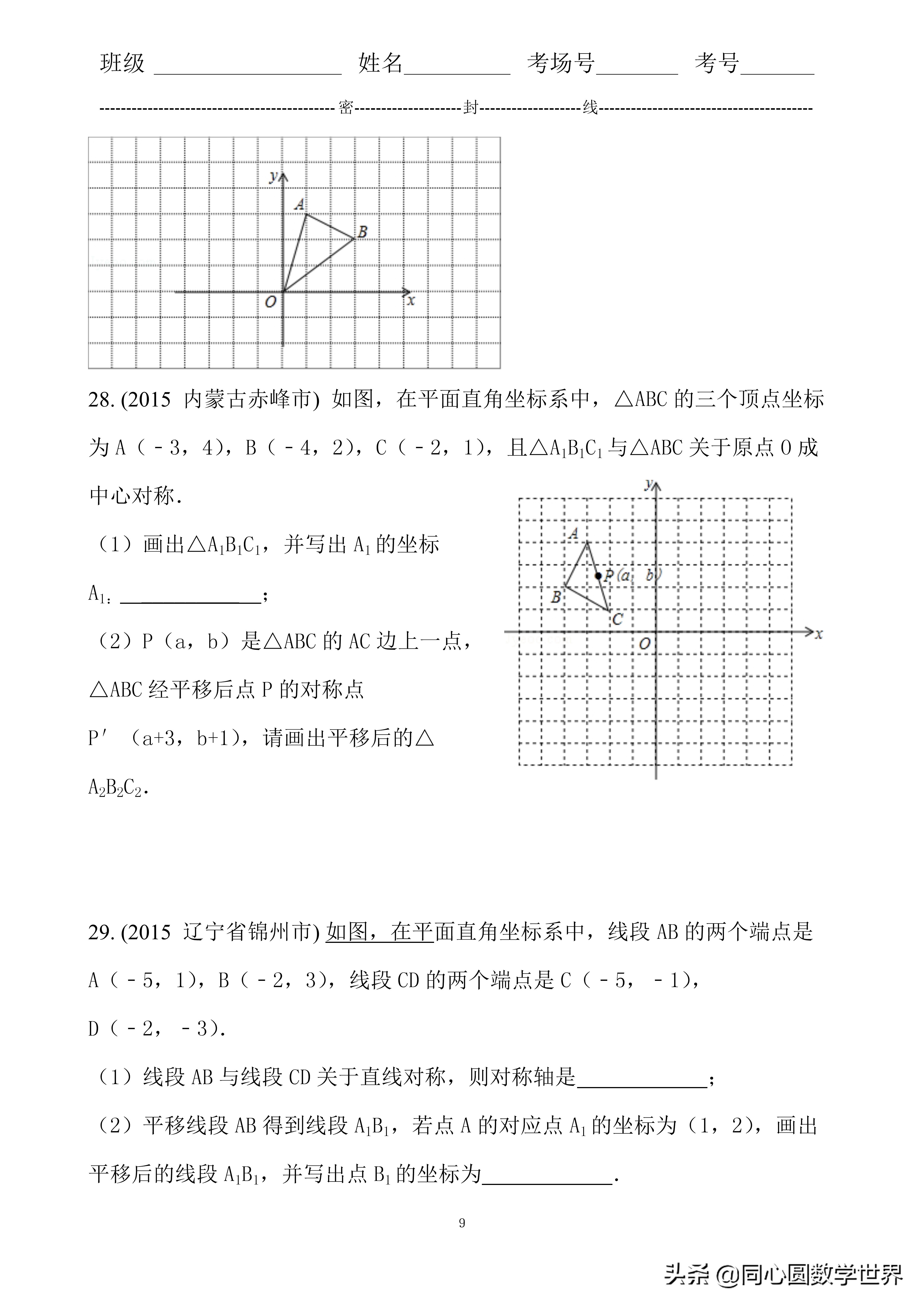 初中数学坐标表示平移练习题,数学中考坐标旋转类型答题技巧