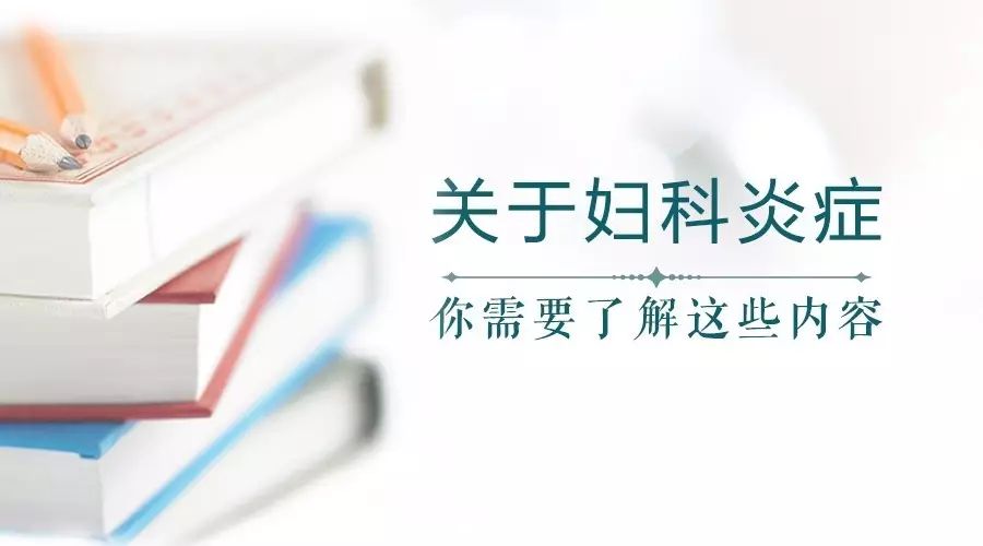 私密处保养，做好8件事