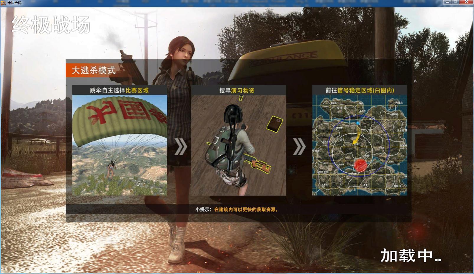 枪神传说吃鸡游戏下载,网页版吃鸡小游戏