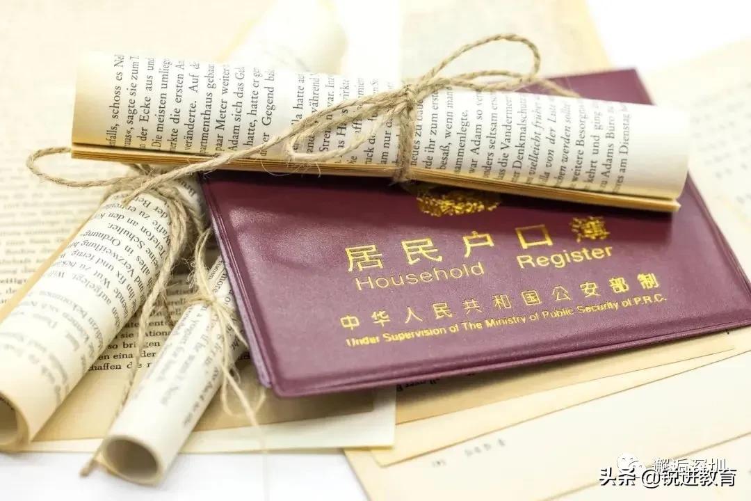 深圳集体户口市内迁移条件及流程,深圳夫妻投靠户口迁移手续流程图