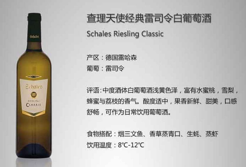 葡萄酒品鉴-雷司令篇：纤细而高冷