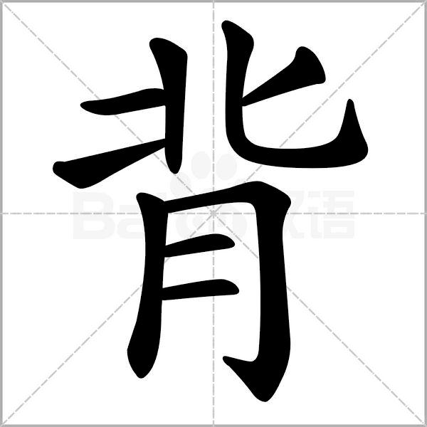 部编版二年级下册语文易写错词语,部编版二年级语文下册部首易错字