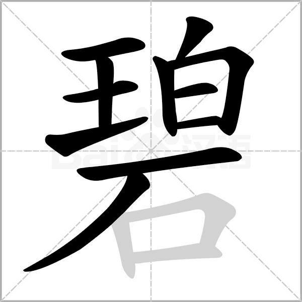 生字笔顺带组词完整版,生字笔顺完整版一年级下册