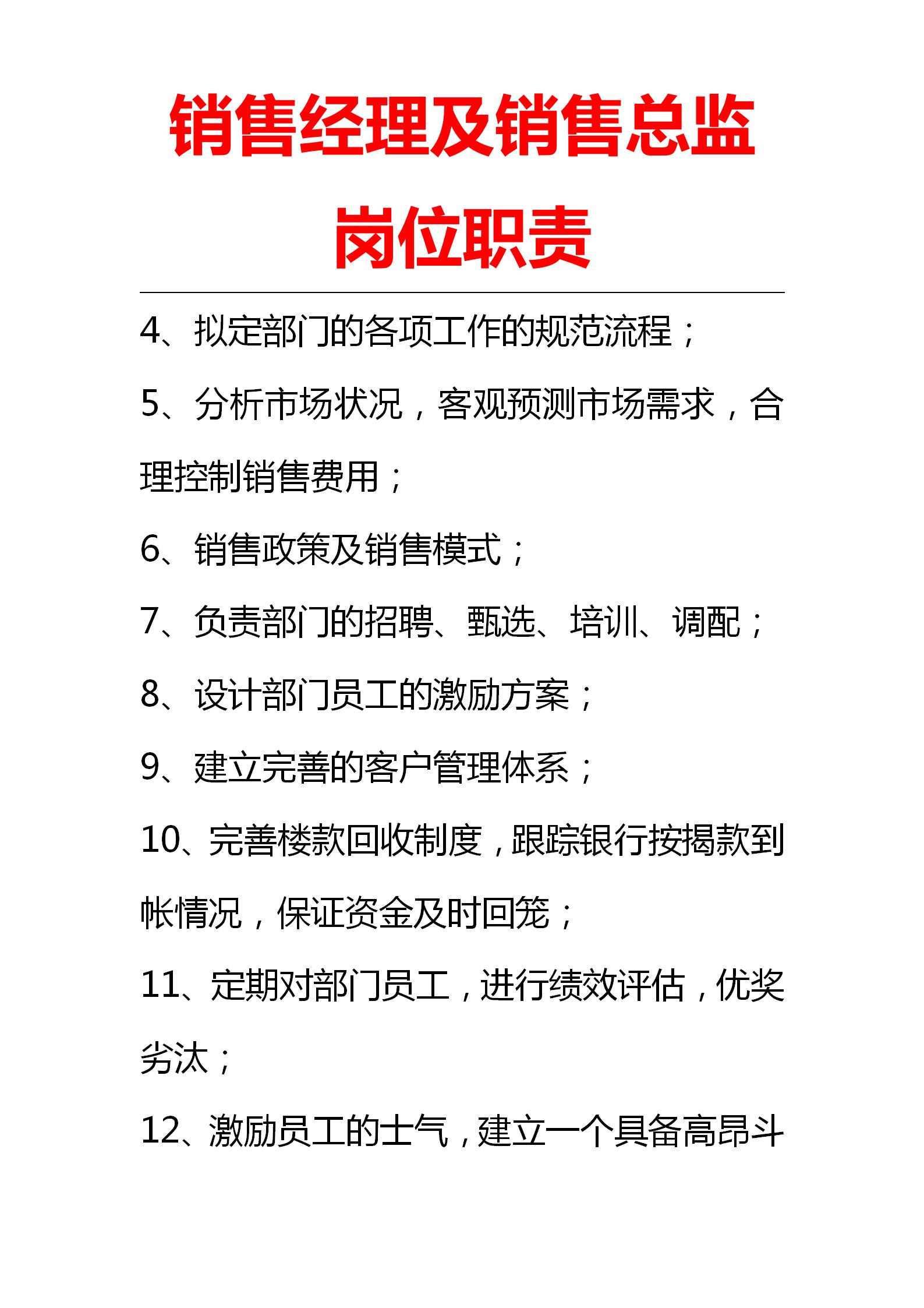 销售部门的经理岗位职责,销售经理岗位职责地产