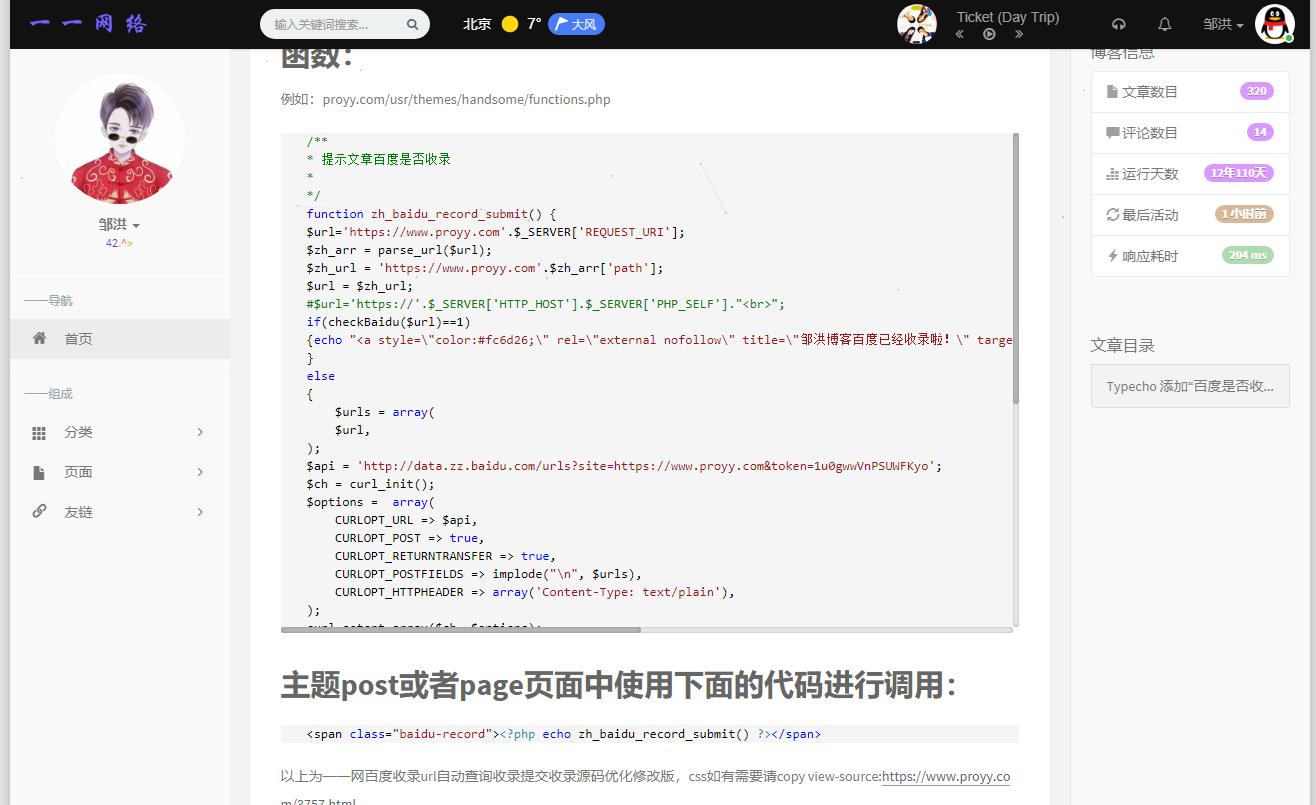 Typecho、PHP添加百度是否收录判断提交url优化修改版方法