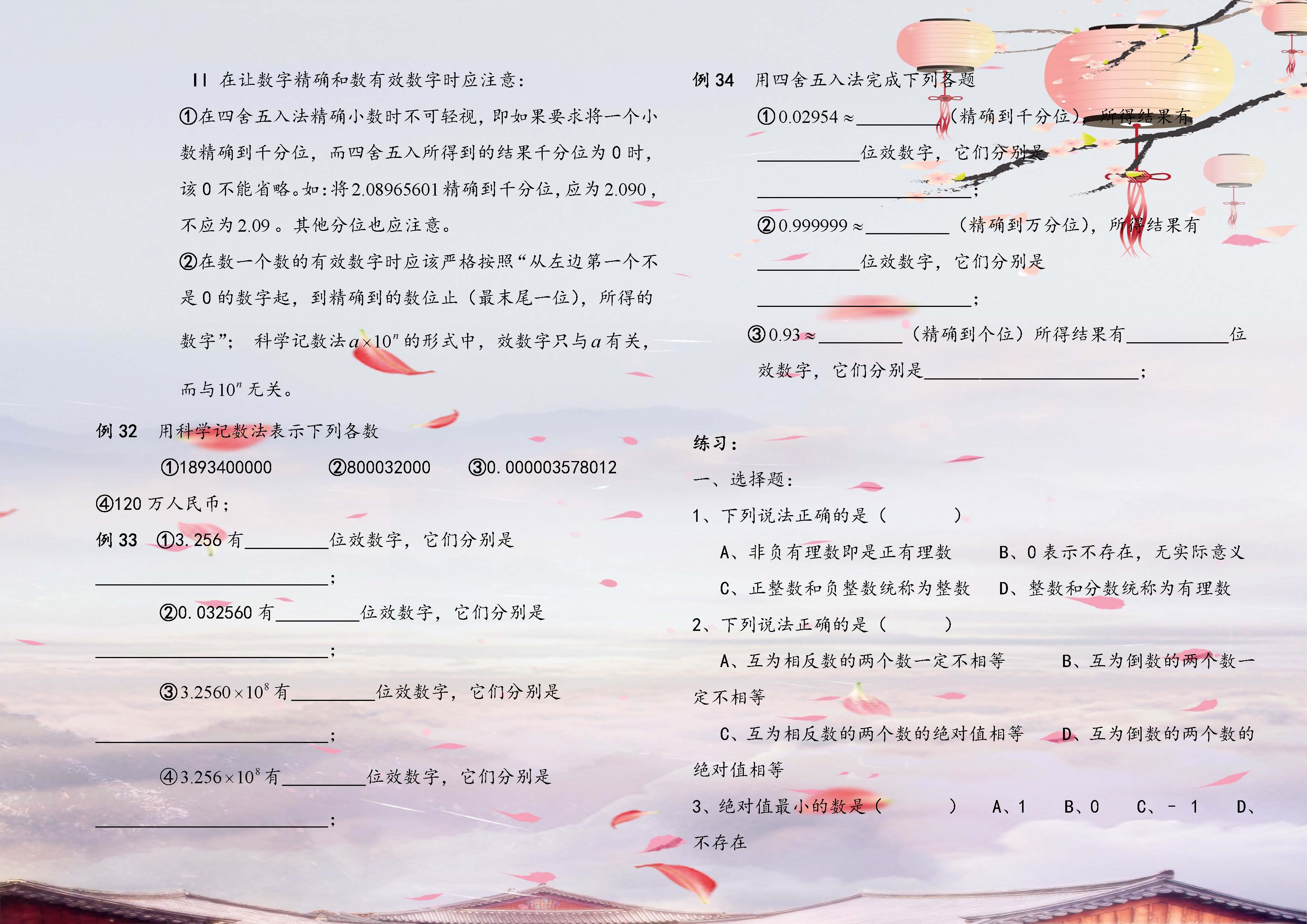 七年级上册数学找规律所有知识点,七年级人教版上册数学知识点归纳