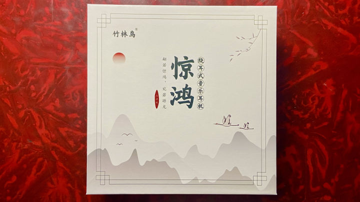 惊鸿新款竹林鸟耳机,竹林鸟惊鸿耳机测评
