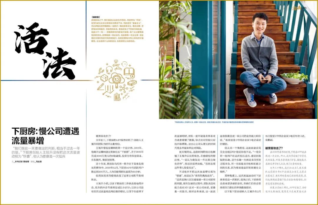 新刊鲜读|经济战“疫”,这一期《中国企业家》请收藏