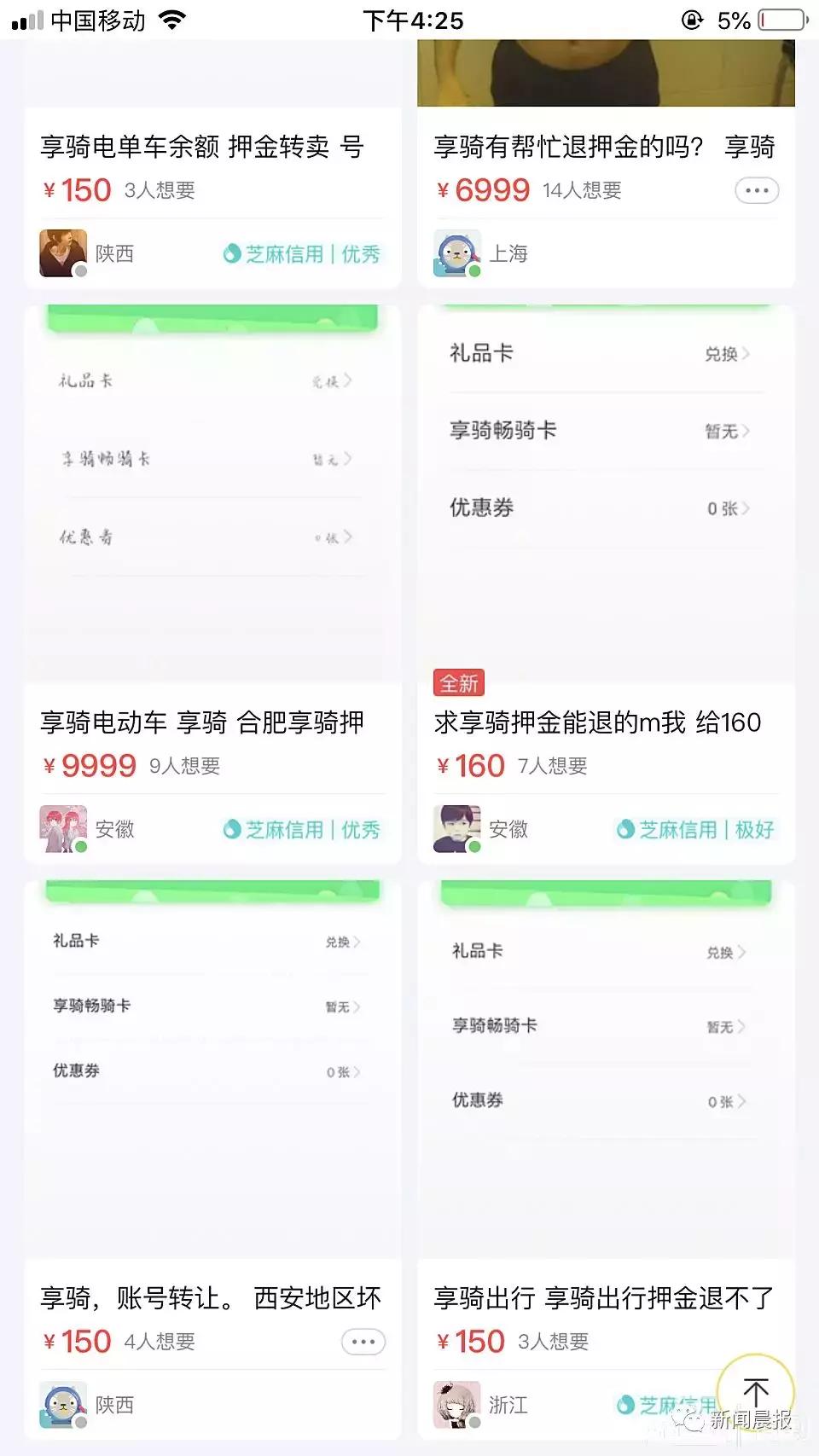 299元享骑押金能在闲鱼上“秒退”，是谁在操控？合法吗？