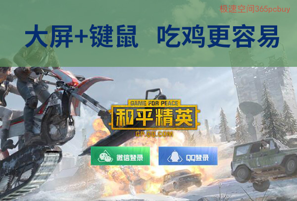 和平精英投屏电脑用键鼠操作教程,和平精英和pubgmobile哪个良心
