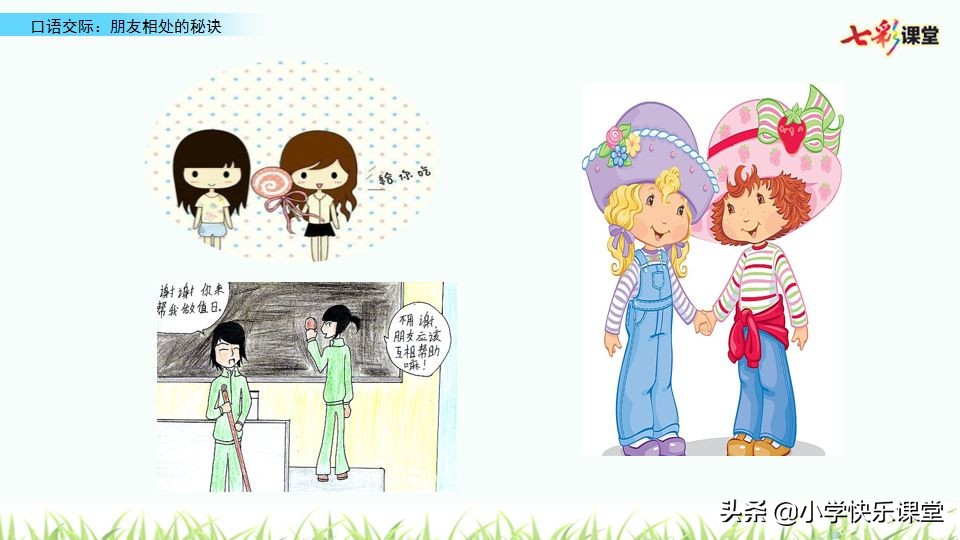 部编四年级下册口语交际练习,部编版四年级语文朋友相处的秘诀