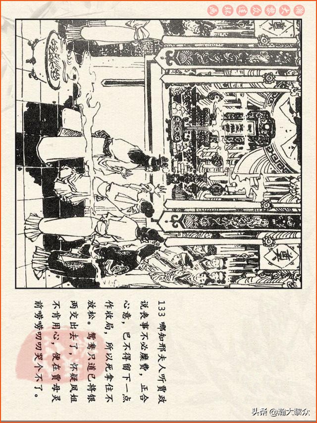 红楼梦珍藏册附戴敦邦连环画,瀚大黎众连环画免费阅读在线