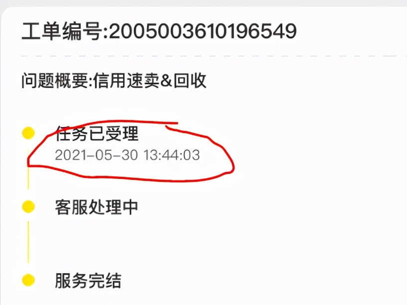 某鱼旧衣信用回收故意误导，有多少人中了他们的图文设计陷阱？