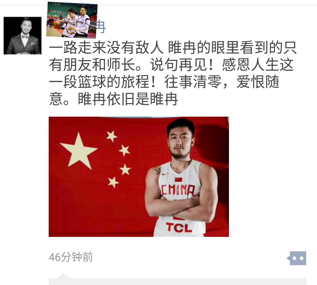 前山东队长睢冉退役后，个人朋友圈再发声，往事清零爱很随意