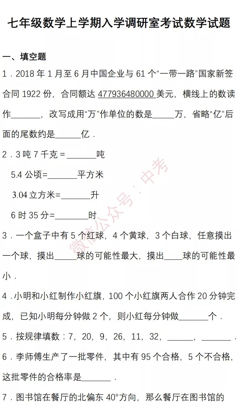 初中数学：七八九年级开学摸底考试卷，参考价值极高，提前打印练