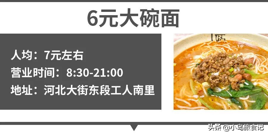 7元吃饱还有肉！秦皇岛河东刚开2年的小新店，即使修路也要吃