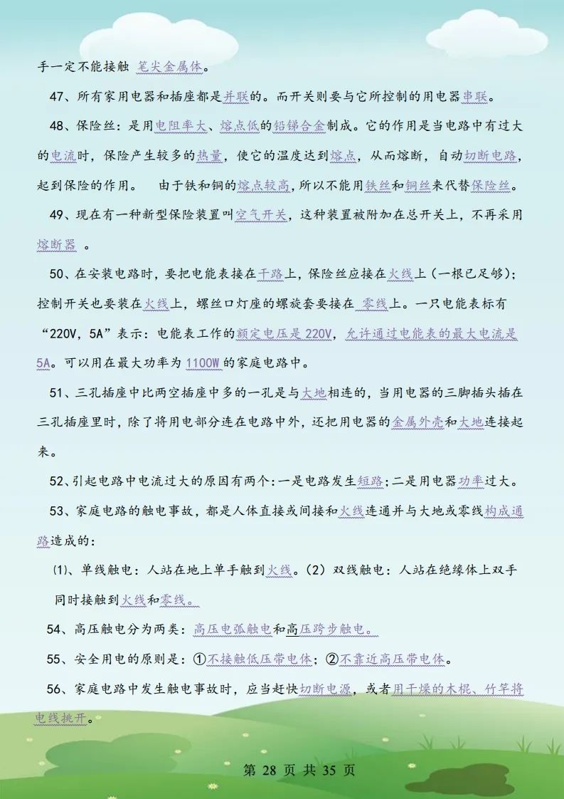 初三的物理电学知识点记忆口诀,初三物理的学习方法和技巧