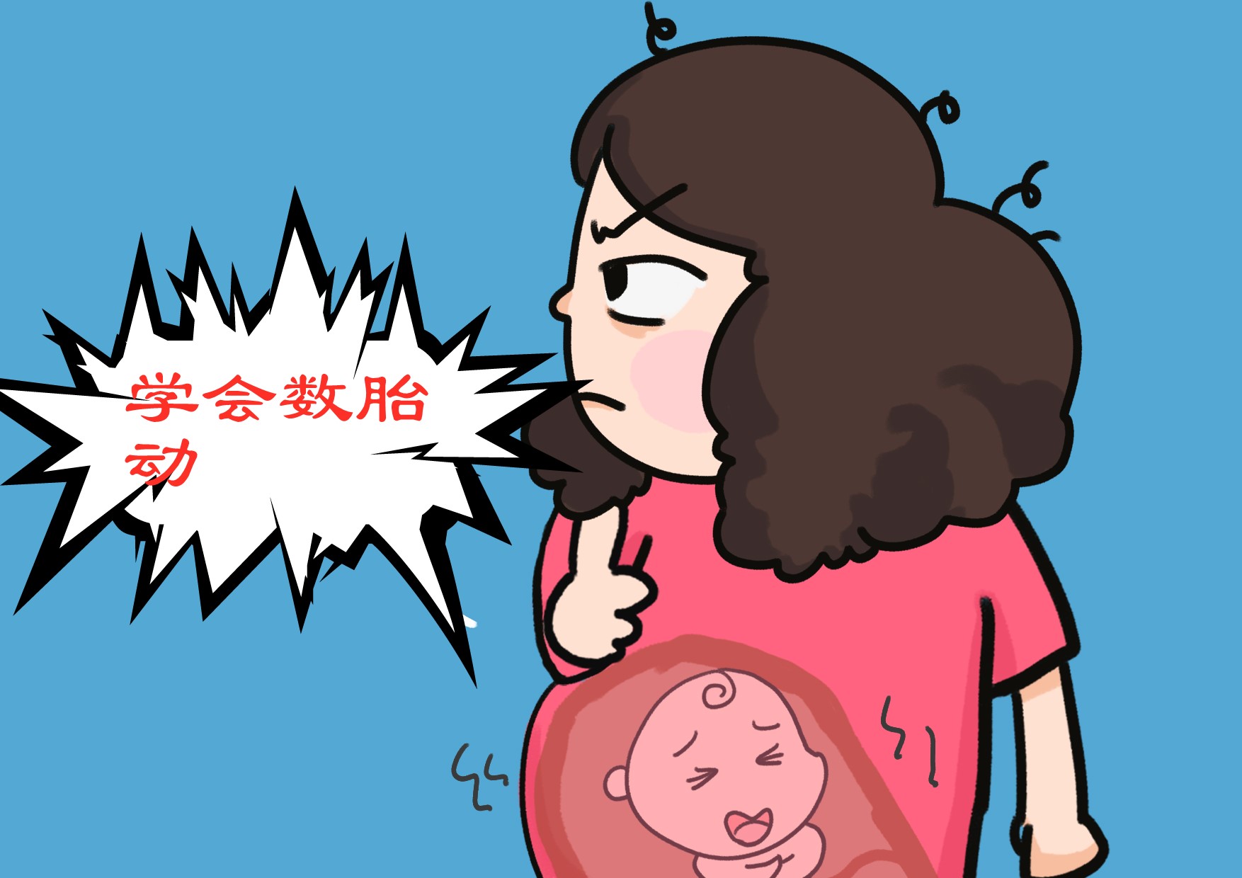 真人现实版数胎动,教你正确数胎动