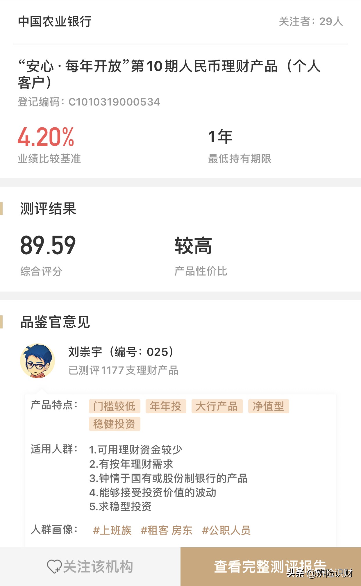 辨险识财,辨险识财理财靠谱吗