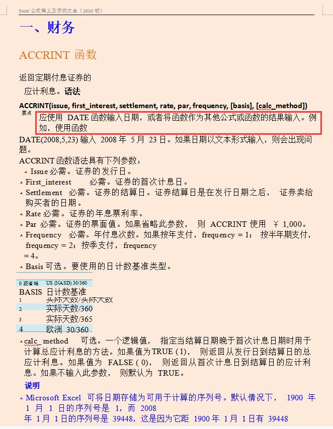 常用函数公式大全excel讲解,常用函数公式excel大全