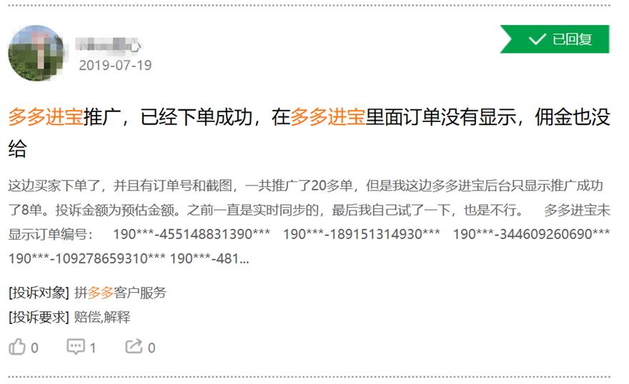 多多进宝刷单投诉渠道,拼多多多多进宝佣金怎么关闭
