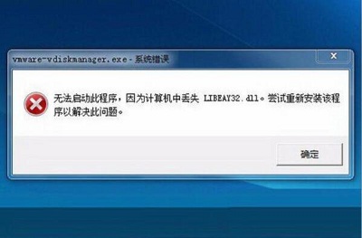 win7系统dll文件缺失怎么修复,win7dll丢失无法开机