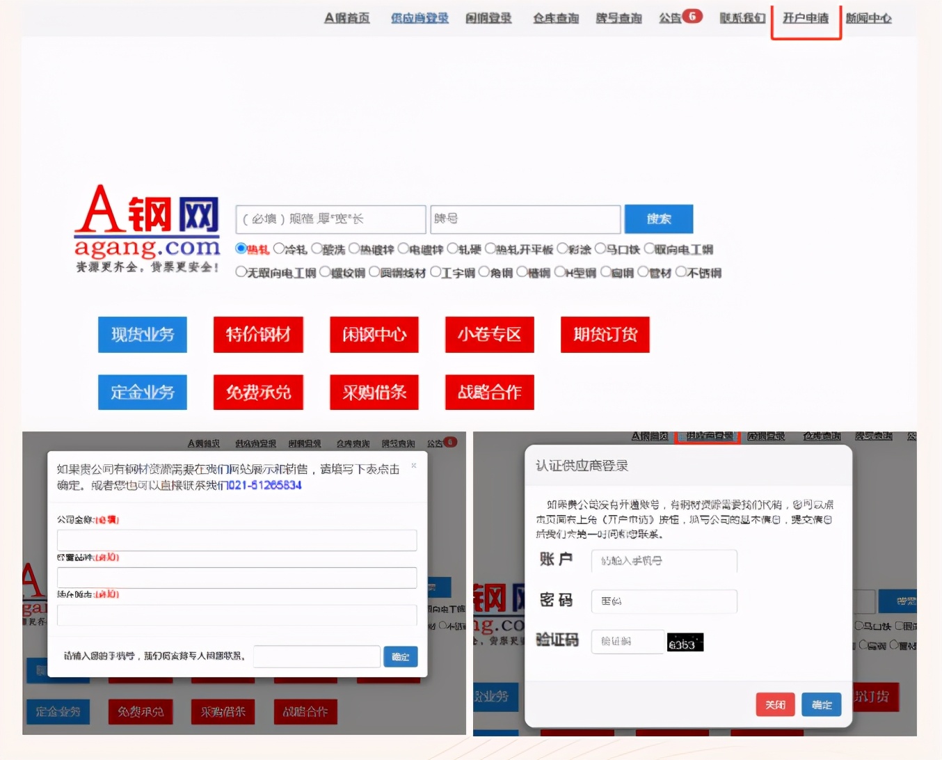 如何在A钢网电商平台上传钢铁资源？