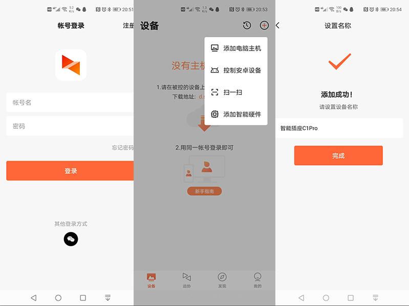 向日葵智能插座c1pro怎么设置,向日葵插座c1