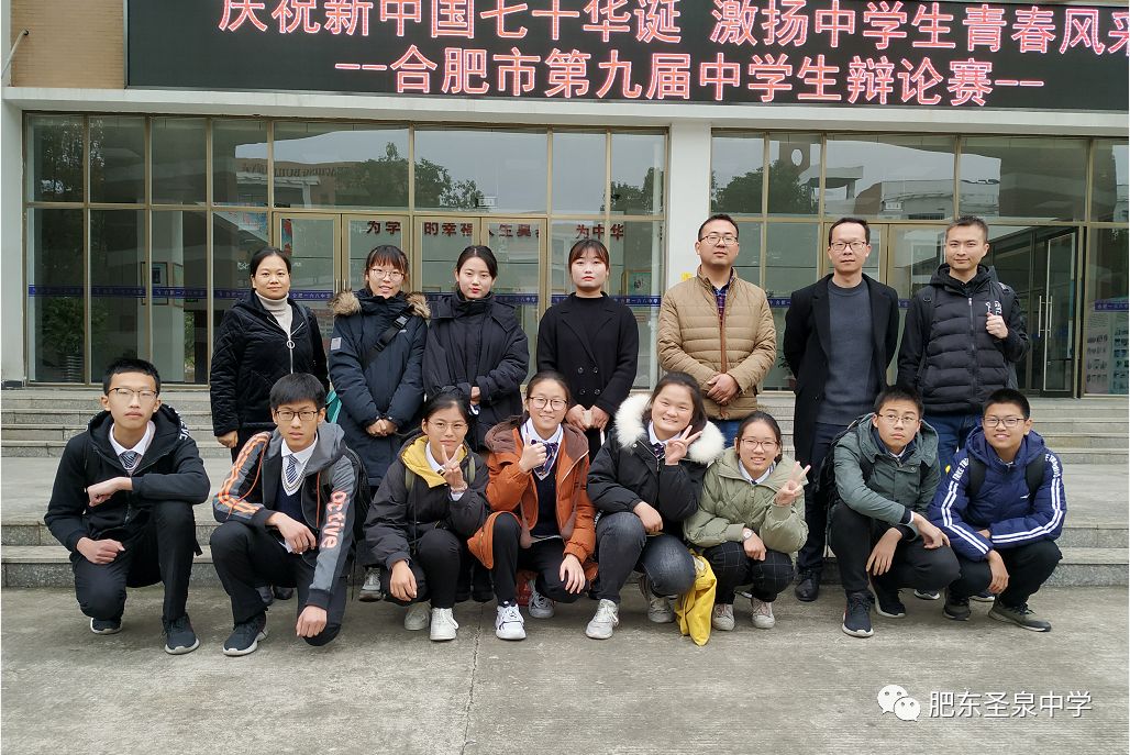 圣泉辩论赛,肥东圣泉中学地理竞赛