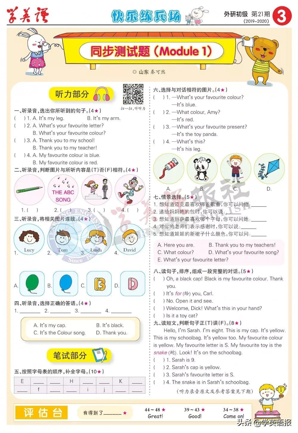 外研版小学三年级下英语语法,三年级下册英语外研版视频module1