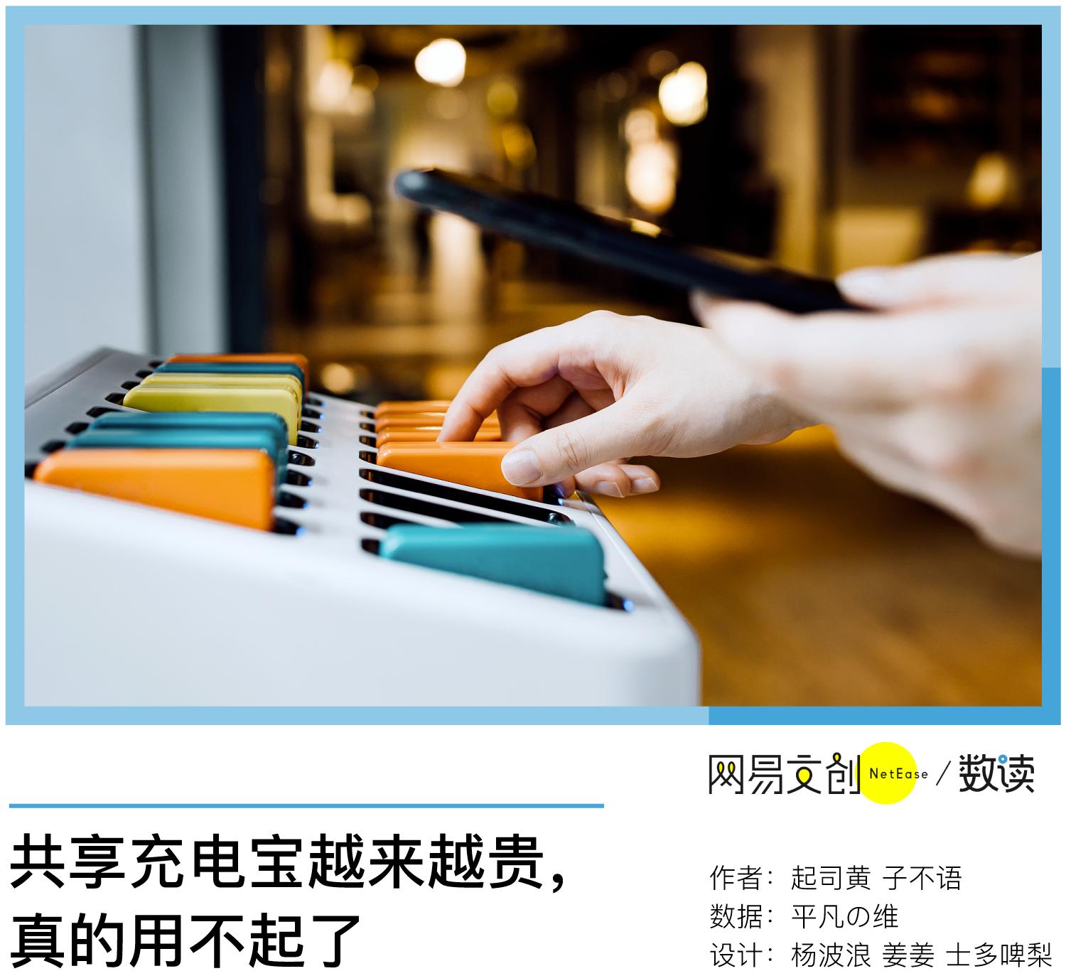 1小时10块,谁给共享充电宝的勇气