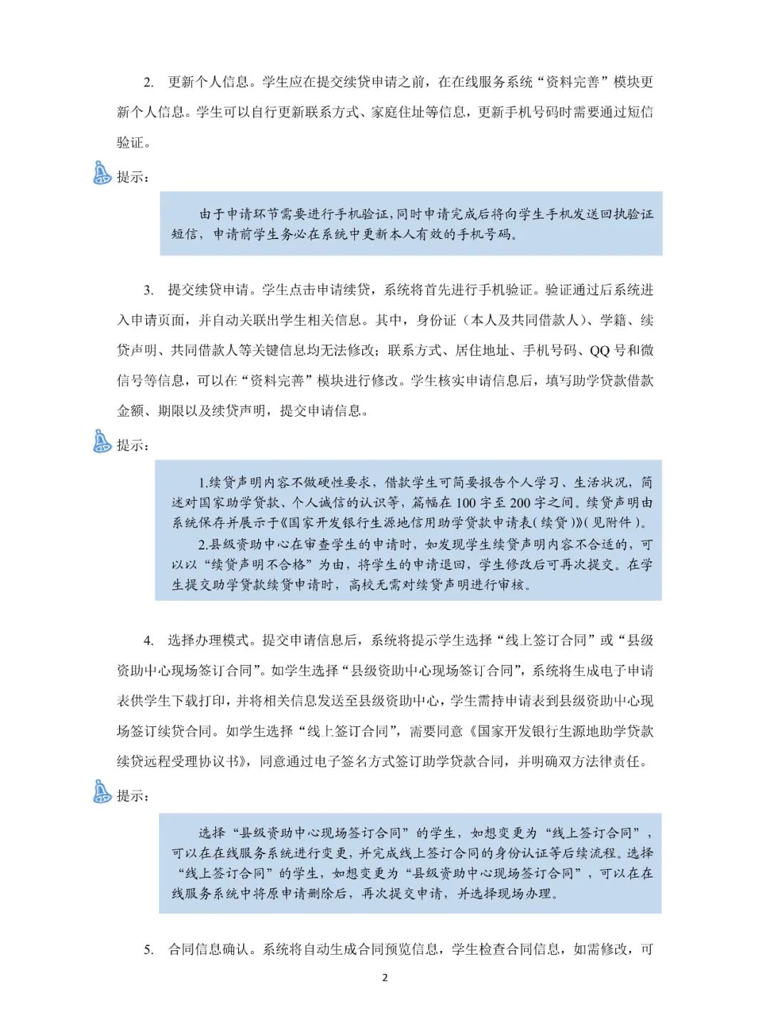 2022信用助学贷款须知,2022年国家开发银行助学贷款确认