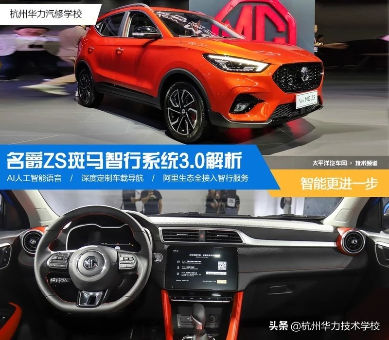 智能更进一步名爵ZS斑马智行系统3.0解析-杭州华力汽修学校