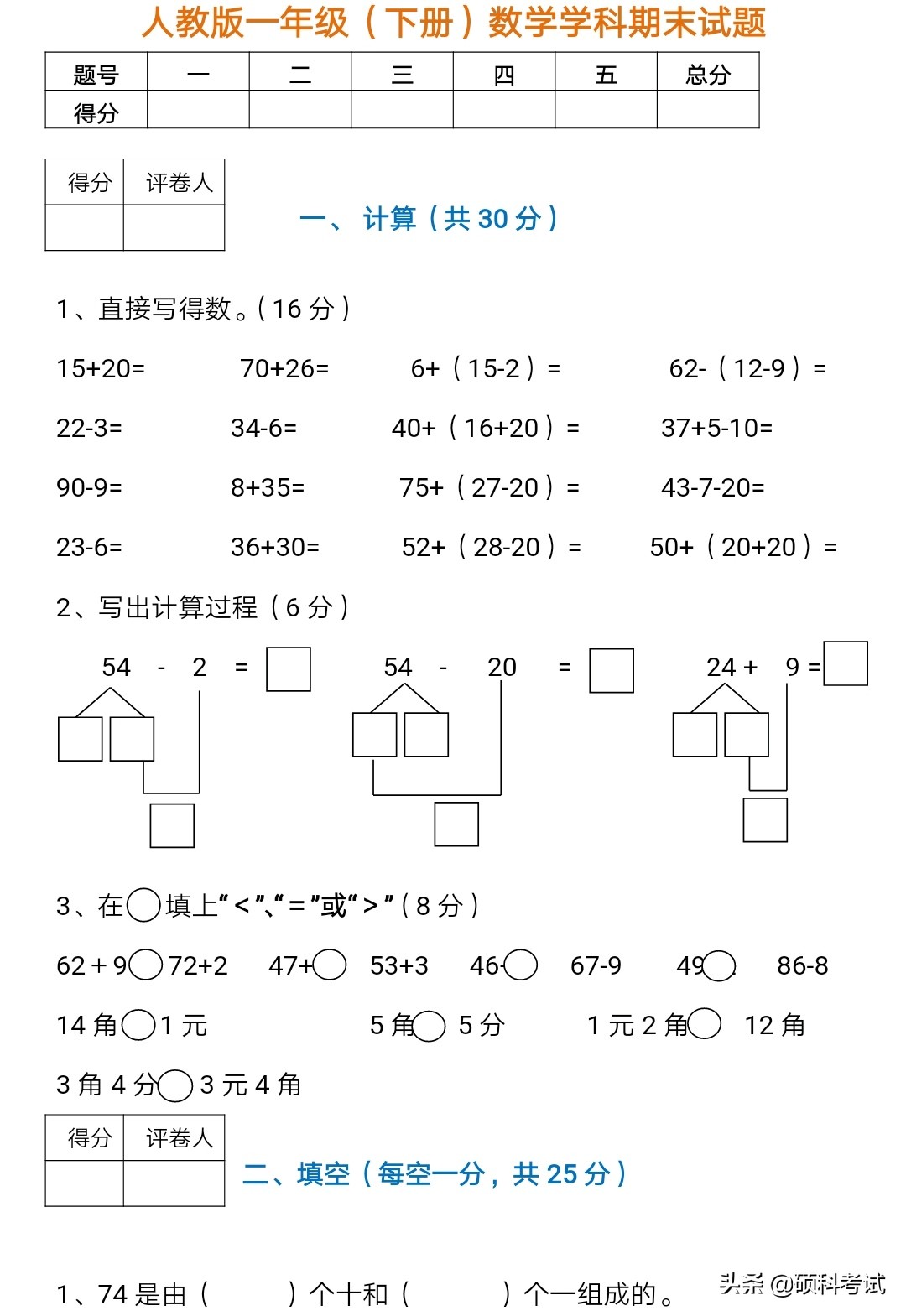 一年级下册数学期末测试卷的答案,一年级下册数学期末测试卷答案