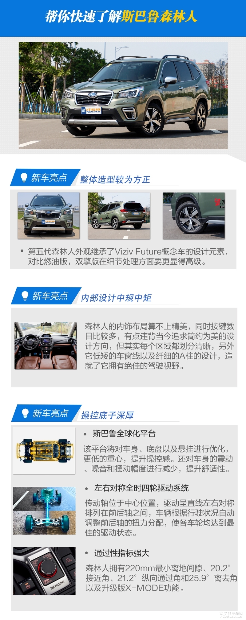 试驾斯巴鲁森林人越野性能,试驾评测斯巴鲁