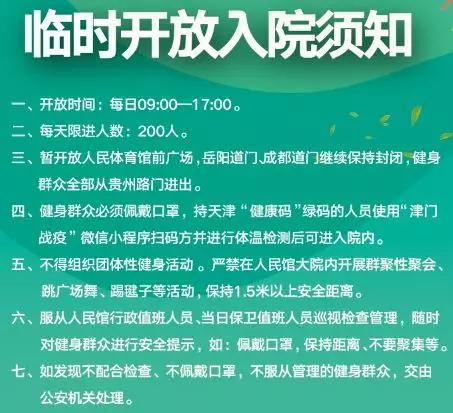 天津扩散,天津泰达第一体育场开放时间
