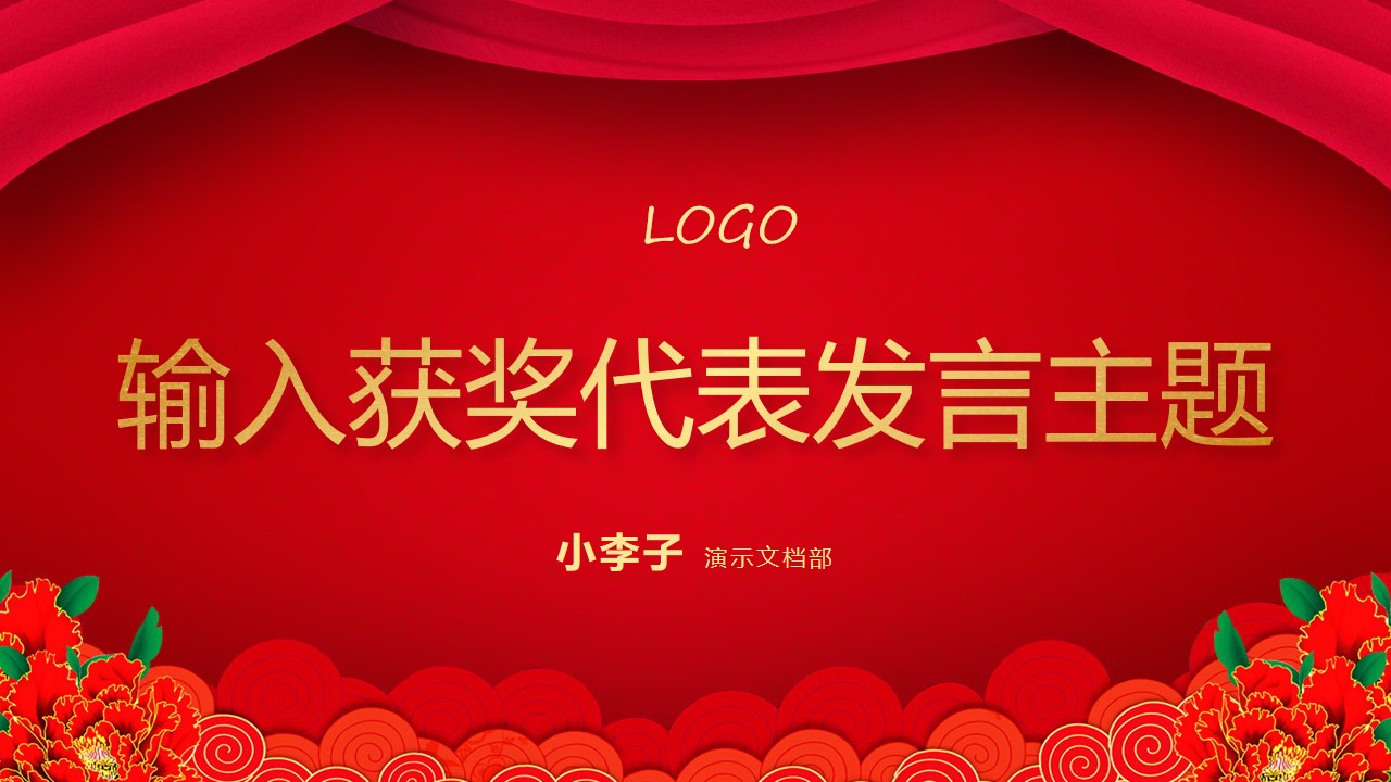 棰佸鑱旀鏅氫細骞翠細ppt妯℃澘,浼佷笟骞寸粓鐩涘吀ppt妯℃澘