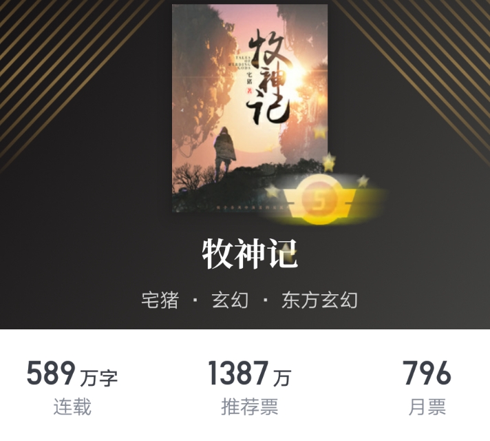 网文圈人气最高的四本神书,网文界十大好书